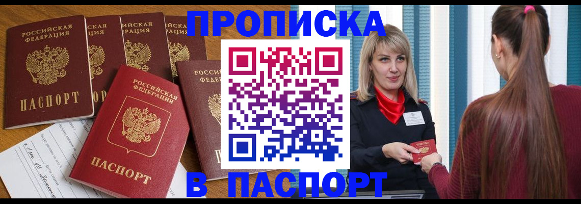 прописка регистрация в Нижнекамске